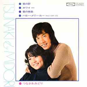 つなき＆みどり - 愛の絆 + 3