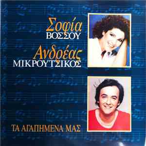 Σοφία Βόσσου, Αντρέας Μικρούτσικος - Τα Αγαπημένα Μας