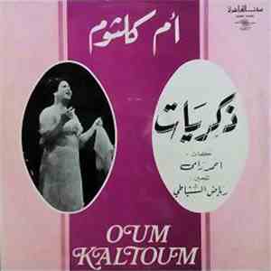 أم كلثوم = Oum Kaltoum - ذكريات
