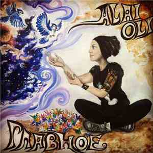Alai Oli - Главное