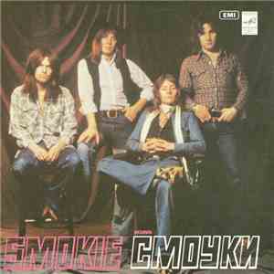 Smokie - Ансамбль