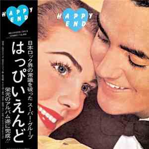 はっぴいえんど - Happy End