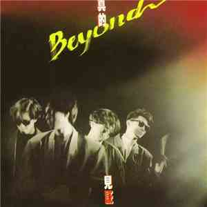 Beyond  - 真的見證