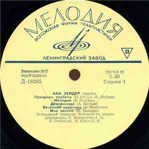 Аби Зейдер - Аби Зейдер
