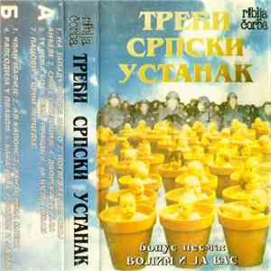 Riblja Čorba - Трећи Српски Устанак