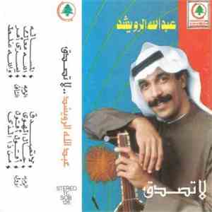 عبد الله الرويشد - لا تصدق