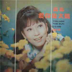 森森 = Sum Sum - 愛你像太陽 = You Are The Sun To Me