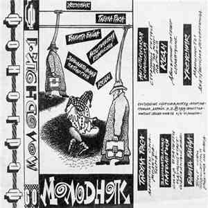 Various - Молодняк•1