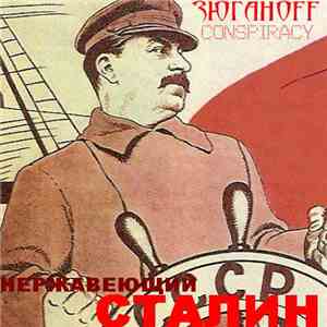 Зюганoff Conspiracy - Нержавеющий Сталин