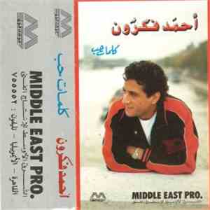 أحمد فكرون - كلمات حب