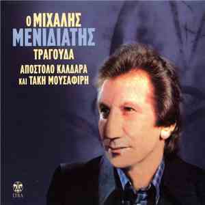Μιχάλης Μενιδιάτης - Ο Μιχάλης Μενιδιάτης Τραγουδά Απόστολο Καλδάρα Και Τάκ ...