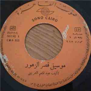 عبد المنعم الشربيني - قصر الزهور
