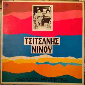 Βασίλης Τσιτσάνης, Μαρίκα Νίνου - Αθάνατα Ρεμπέτικα