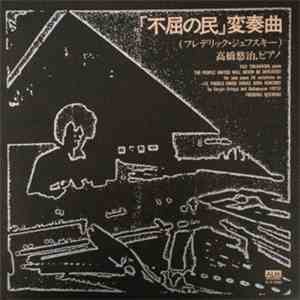 Yuji Takahashi - The People United Will Never Be Defeated!