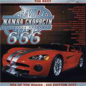 Various - Дискотека Казанова: Жажда Скорости 666