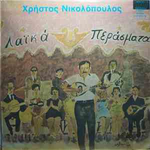 Χρήστος Νικολόπουλος - Λαϊκά Περάσματα