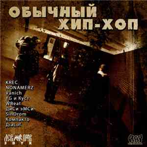 Various - Обычный Хип-Хоп