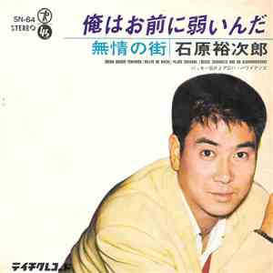 石原裕次郎 = Yujiro Ishihara / Buckie Shirakata And His Alohahawaiians = バッキー白片と ...