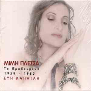 Μίμης Πλέσσας, Εύη Καπάταη - Τα Βραβευμένα 1959 - 1985