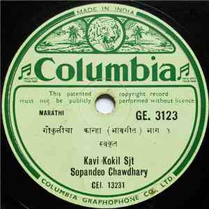 Kavi Kokil Sjt Sopandeo Chawdhary - गोकुळीचा कान्हा