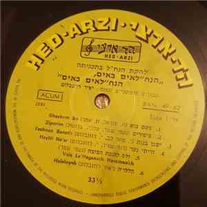 The Nahal Variety Ensemble Group - 20th Program - The Nahal Is Coming