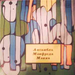 Manfred Mann's Earth Band - Ансамбль Мэнфреда Мэнна