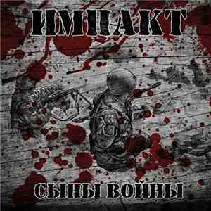 Импакт - Сыны Войны