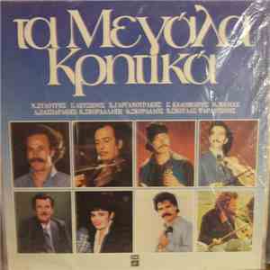 Various - Τα Μεγάλα Κρητικά