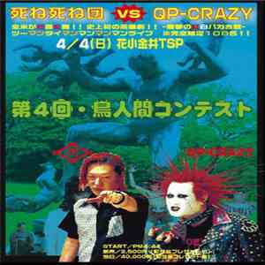死ね死ね団 Vs QP-Crazy - 第4回・鳥人間コンテスト -悪夢の紅白バカ合戦-