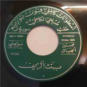 بنت الريف - من الجبال