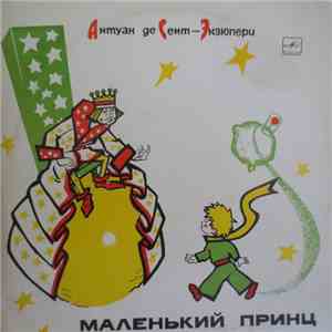 Антуан де Сент-Экзюпери - Маленький Принц