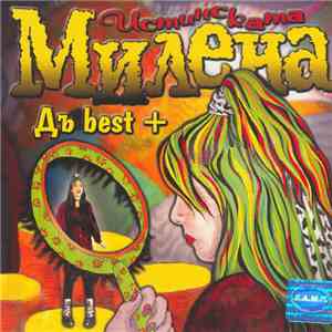 Милена - Дъ Best +