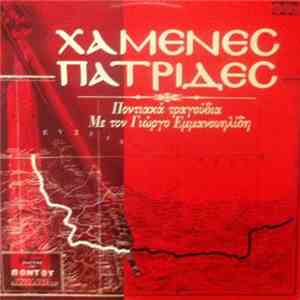 Γιώργος Εμμανουηλίδης - Χαμένες Πατρίδες (Ποντιακά Τραγούδια Με Τον Γιώργο ...