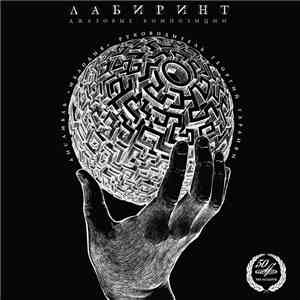 Мелодия - Лабиринт