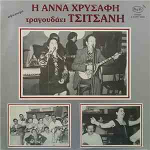 Άννα Χρυσάφη - Ή Άννα Χρυσάφη Τραγουδάει Τσιτσάνη