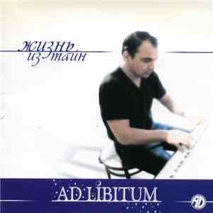 Ad Libitum - Жизнь Из Тайн