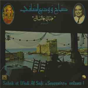 صباح و وديع الصافي = Sabah Et Wadi Al Safi - غناني عالبال - الجزء الأول = 