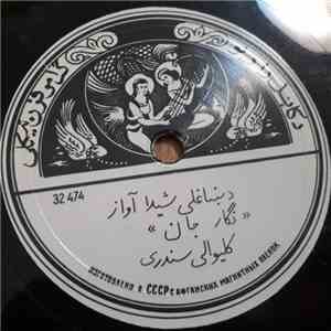 ښاغلی شیدا - نگار جان / قد بالا