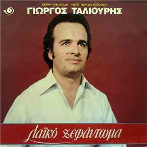 Γιώργος Ταλιούρης - Λαϊκό Ξεφάντωμα