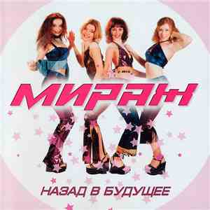 Мираж Junior - Назад в будущее