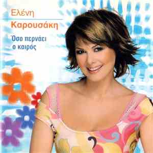 Ελένη Καρουσάκη - Όσο Περνάει Ο Καιρός