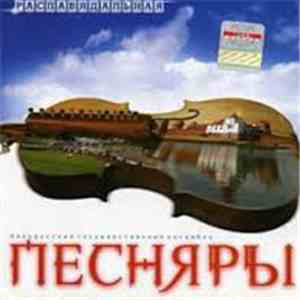 Белорусский Государственный Ансамбль Песняры - Распавядальная