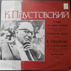 Константин Паустовский - В один из зимних вечеров / Стекольный мастер