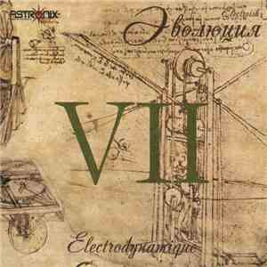 Electrodynamique - Эволюция VII