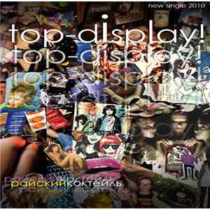 Top-Display! - Райский Коктейль