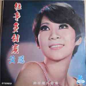 Wang-Li = 黃鸝 - 往事多甜蜜