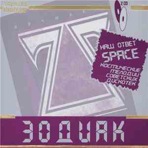 Zodiac  - Лучшее
