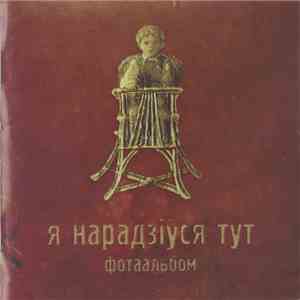 Я Нарадзіўся Тут (Супольны Музычны Праект) - Я Нарадзіўся Тут (Фотаальбом)
