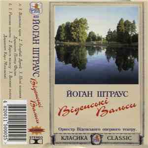 Йоган Штраус - Віденські Вальси