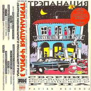 Various - Трэпанация Ч-Рэпа 3